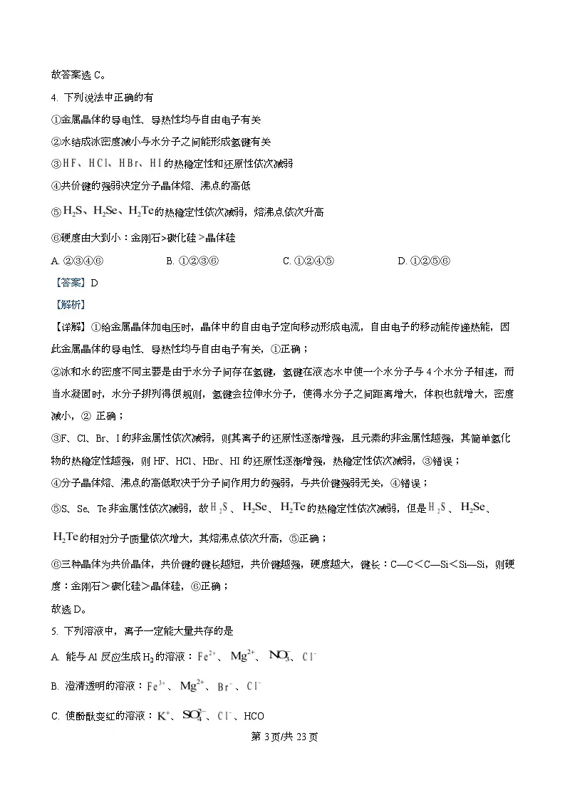 四川省乐山第一中学2026届高三上学期9月月考 化学试卷 Word版含解析第3页