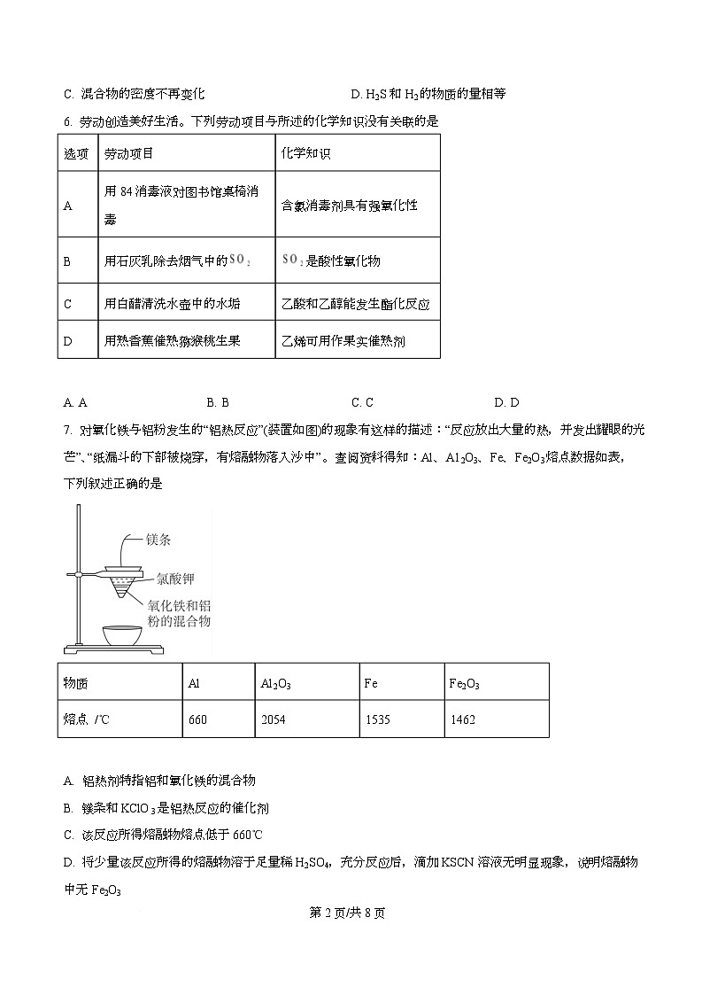 四川省绵阳市东辰国际学校2025-2026学年高二上学期开学分班检测化学试卷（原卷版）第2页