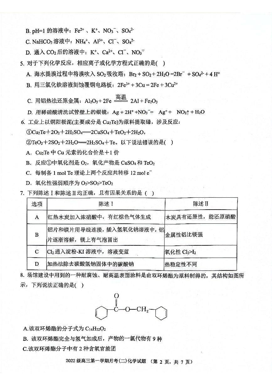 2025届陕西省西安市高三上学期11月联考化学试卷+答案第2页
