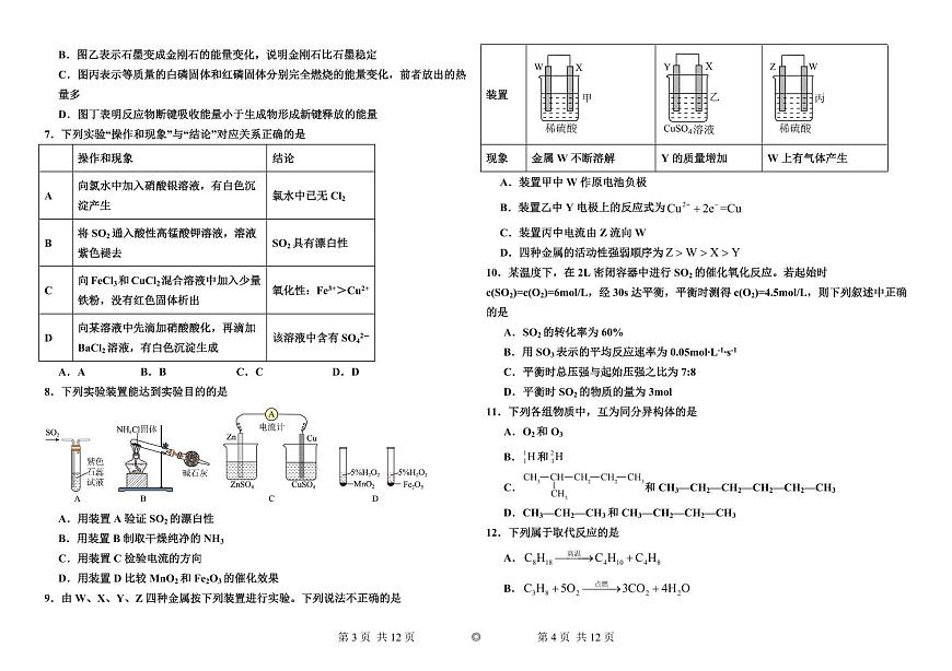 天津部分学校市2024-2025学年度高一下学期期中考试化学试卷（含解析）第2页