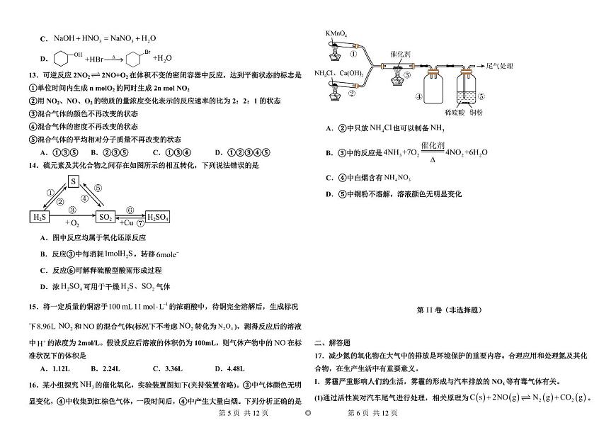 天津部分学校市2024-2025学年度高一下学期期中考试化学试卷（含解析）第3页