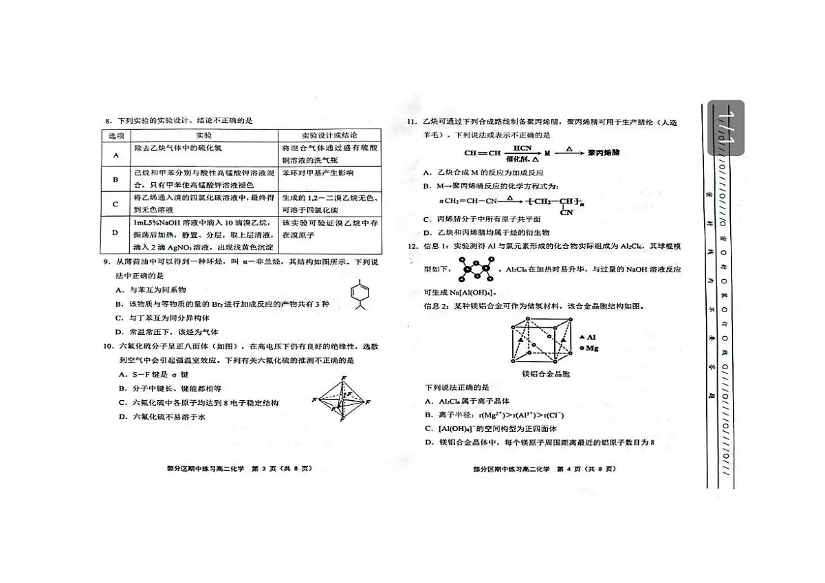 天津市部分区2024-2025学年高二下学期期中练习化学试卷+答案第2页