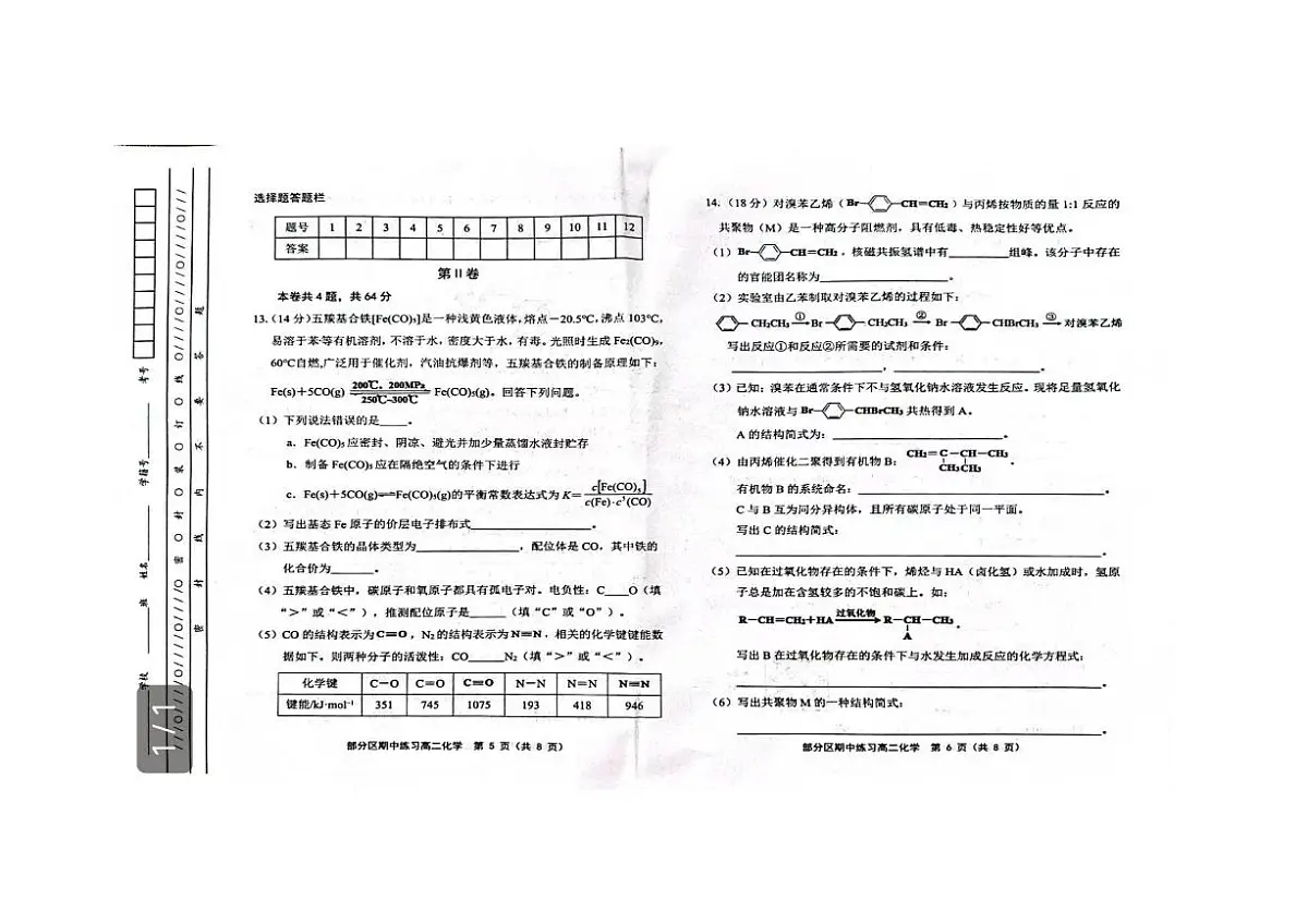 天津市部分区2024-2025学年高二下学期期中练习化学试卷+答案第3页
