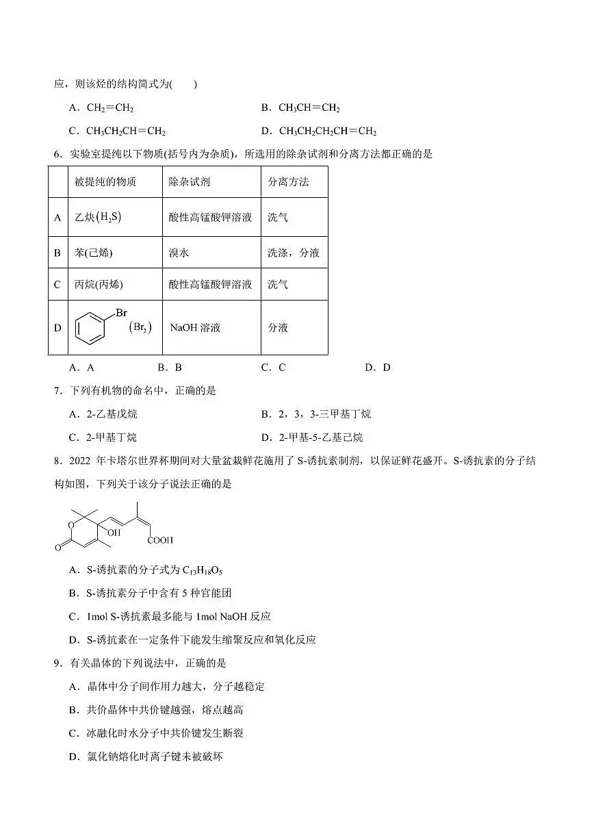 云南省保山市腾冲市第八中学2024-2025学年高二下学期5月期中化学试卷（含答案）第2页