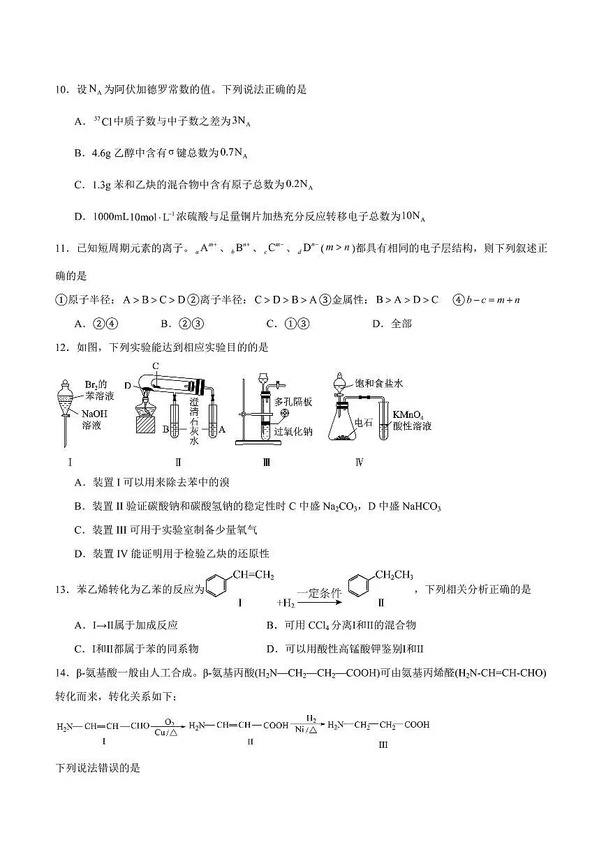 云南省保山市腾冲市第八中学2024-2025学年高二下学期5月期中化学试卷（含答案）第3页