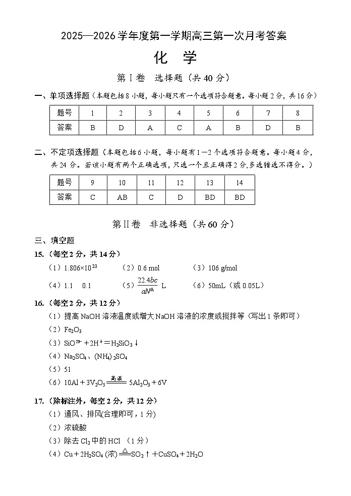 高三化学第一次月考答案第1页