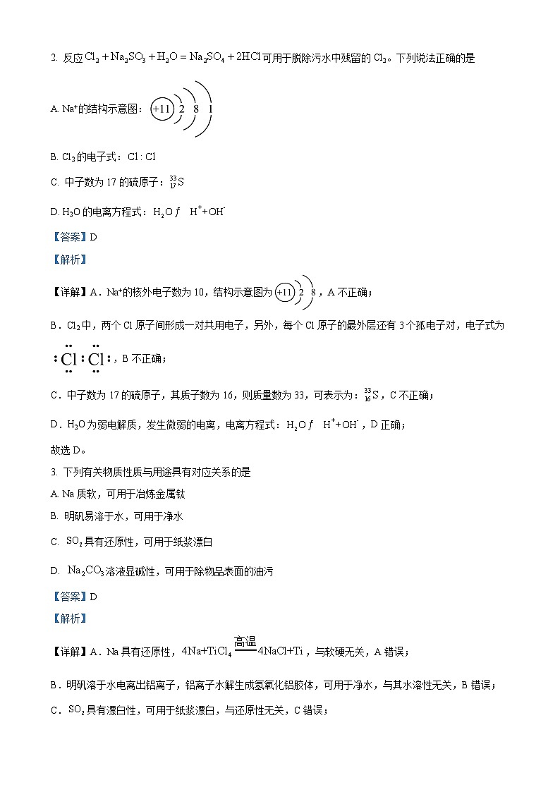 江苏省徐州市2023-2024学年高一上学期1月期末化学试题（解析版）第2页