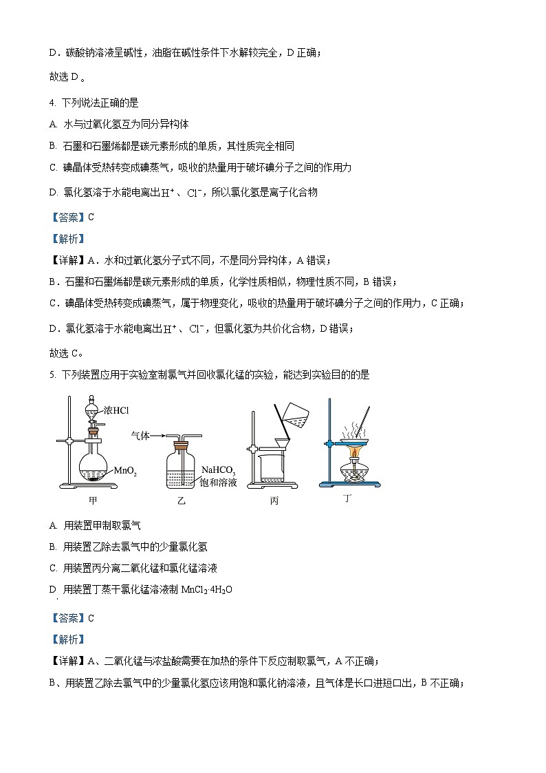 江苏省徐州市2023-2024学年高一上学期1月期末化学试题（解析版）第3页