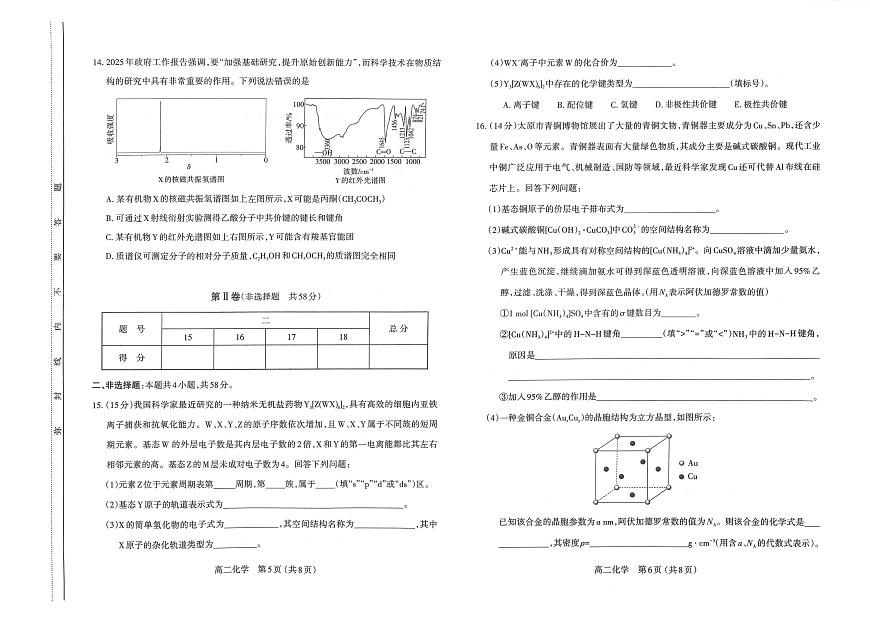 山西省太原市2024-2025学年高二下学期期中考试化学试卷+答案第3页
