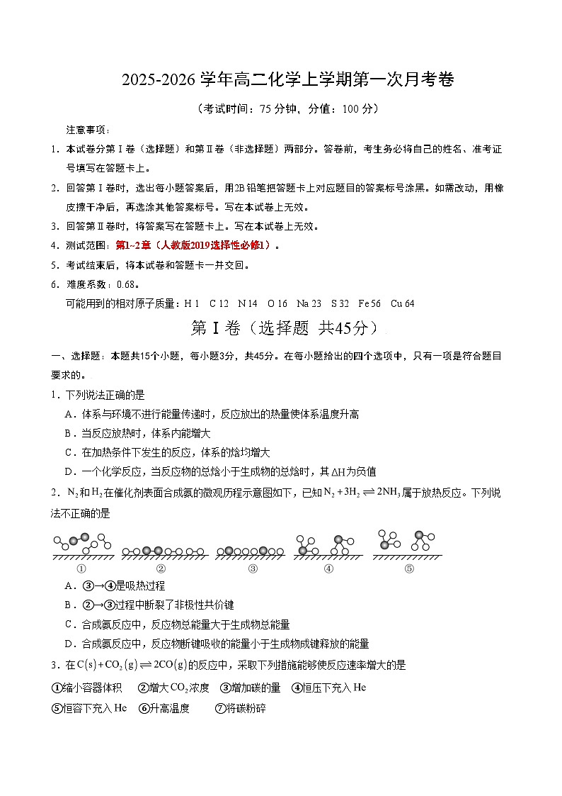 高二化学第一次月考卷（考试版A4）第1页