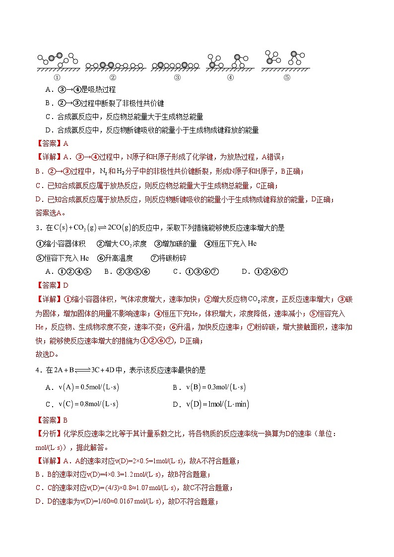 高二化学第一次月考卷（全解全析）第2页