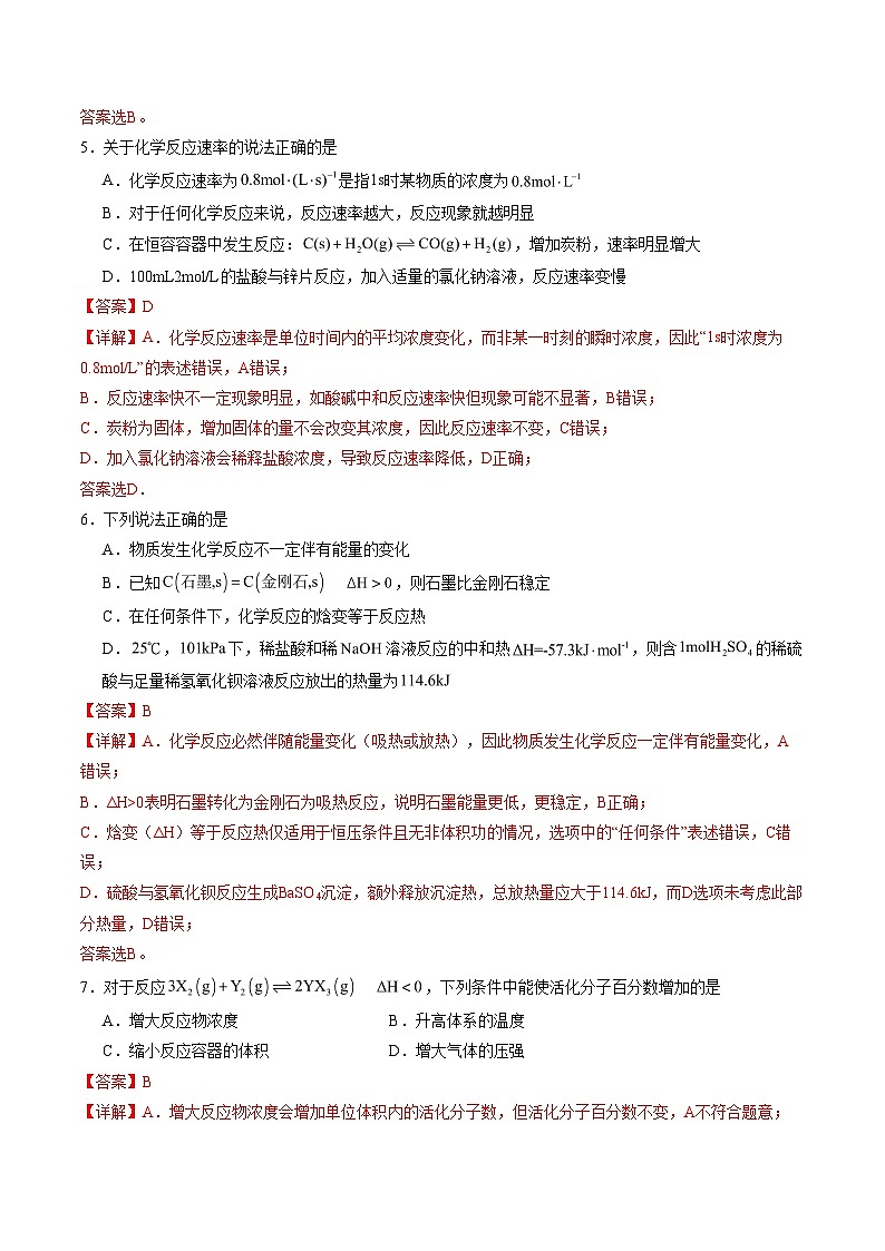 高二化学第一次月考卷（全解全析）第3页