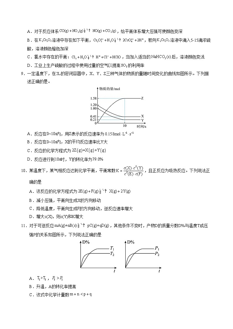 高二化学第一次月考卷（考试版）A4版第3页
