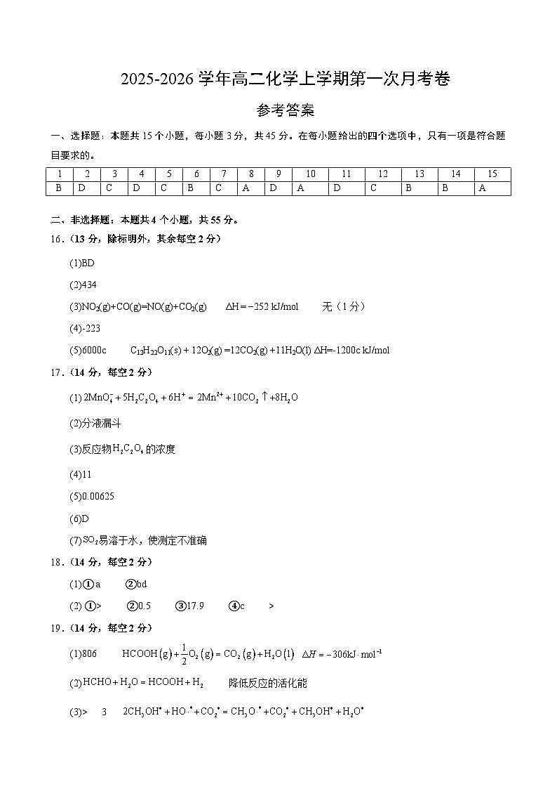高二化学第一次月考卷（参考答案）第1页