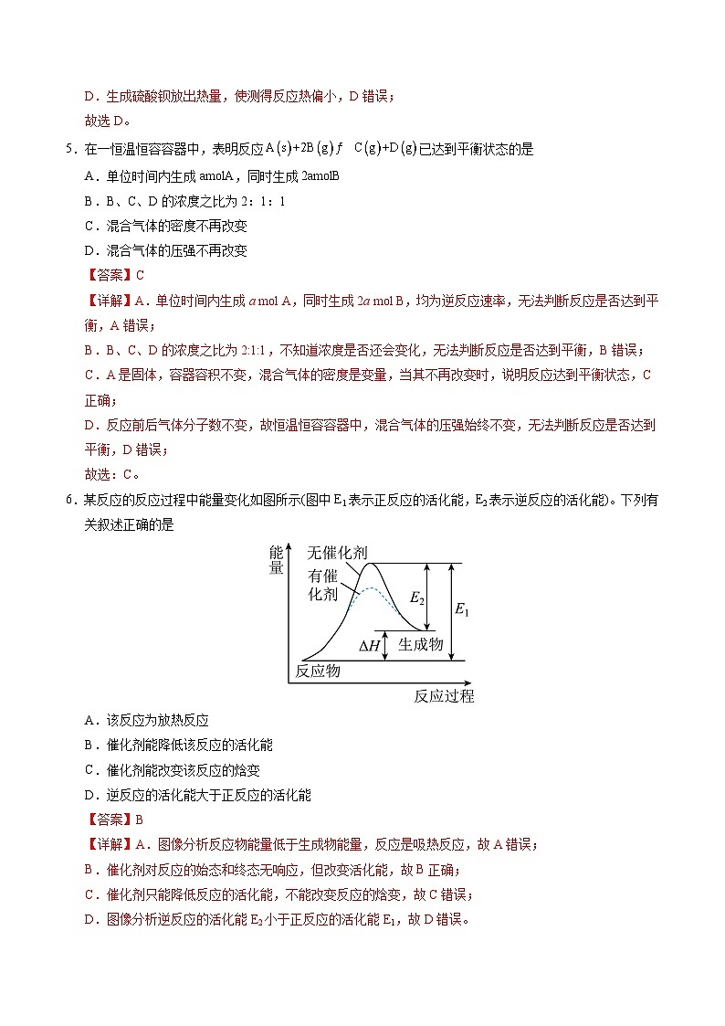 高二化学第一次月考卷（全解全析）第3页