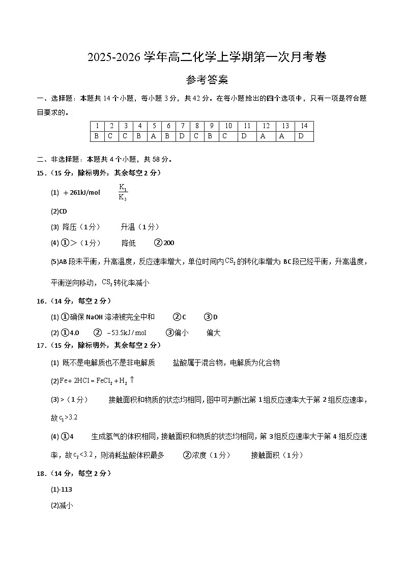 高二化学第一次月考卷（参考答案）第1页