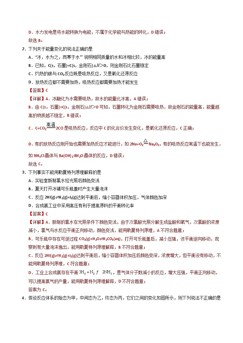 高二化学第一次月考卷（全解全析）第2页