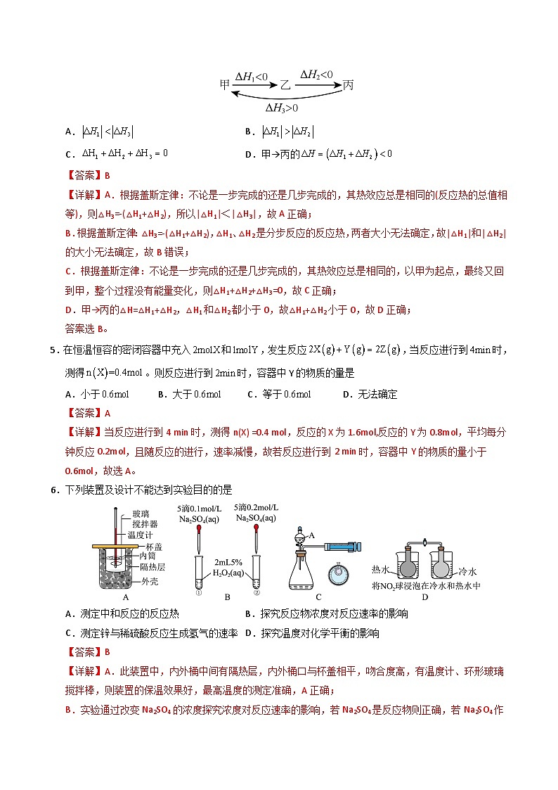 高二化学第一次月考卷（全解全析）第3页