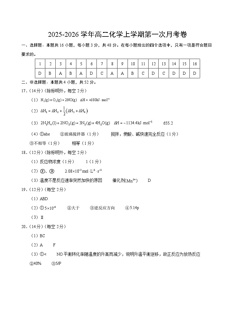 高二化学第一次月考卷02（参考答案）第1页
