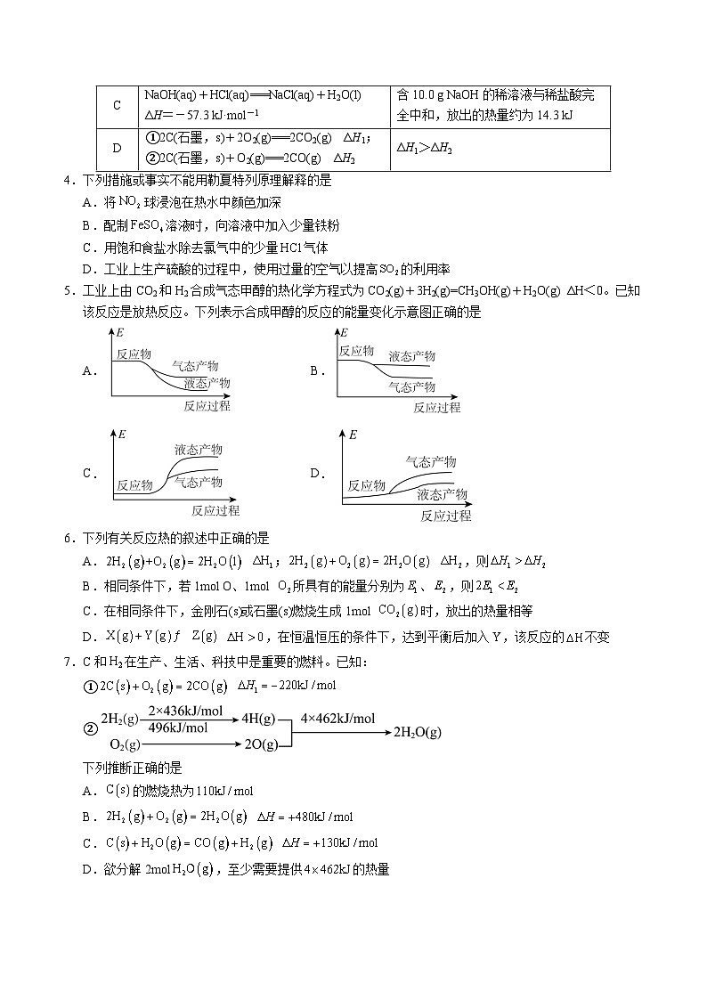 高二化学第一次月考卷02（考试版）A4版第2页
