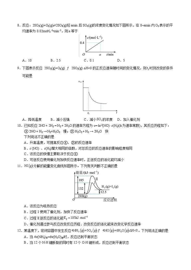 高二化学第一次月考卷02（考试版）A4版第3页