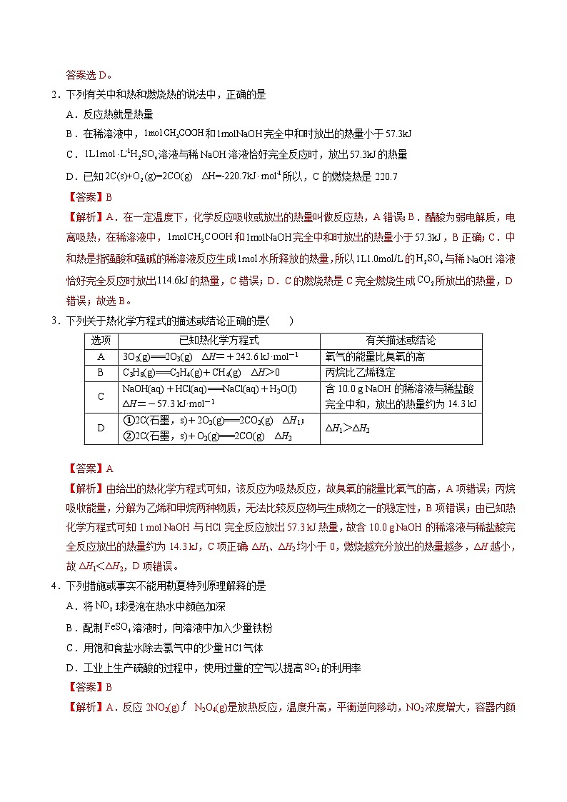 高二化学第一次月考卷02（全解全析）第2页