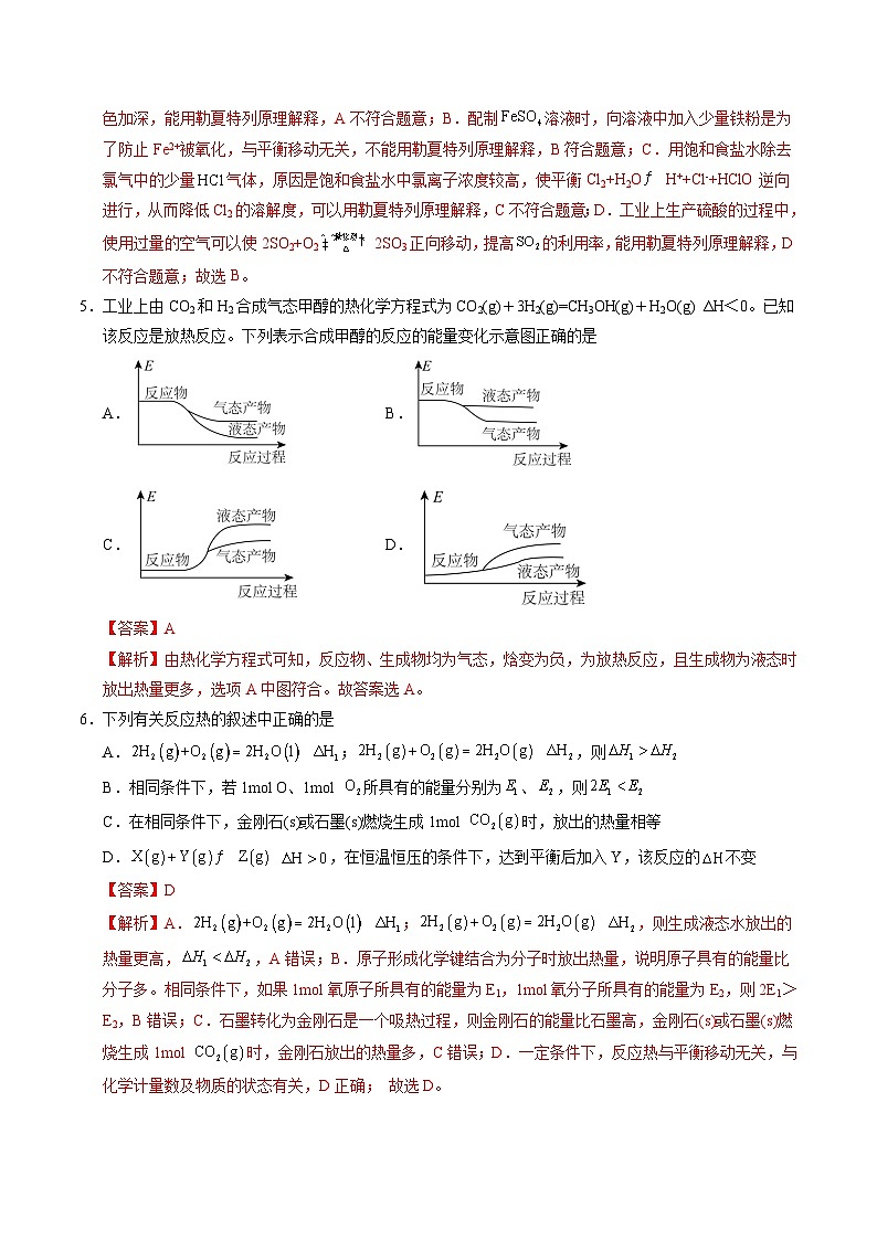高二化学第一次月考卷02（全解全析）第3页