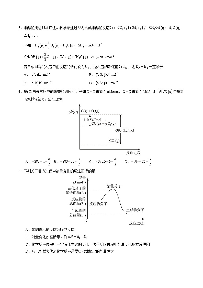 高二化学第一次月考卷（考试版）A4版第2页