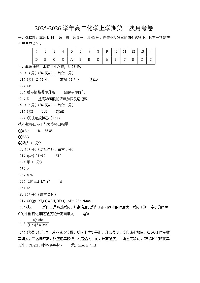 高二化学第一次月考卷（参考答案）第1页