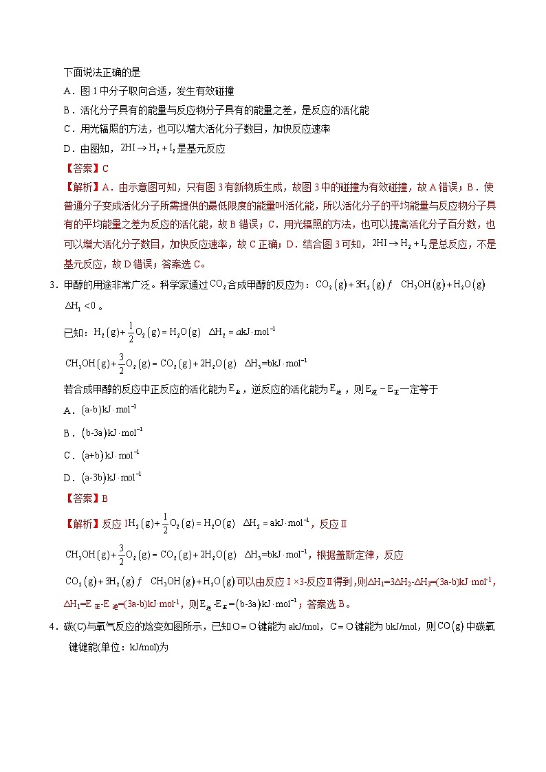高二化学第一次月考卷（全解全析）第2页