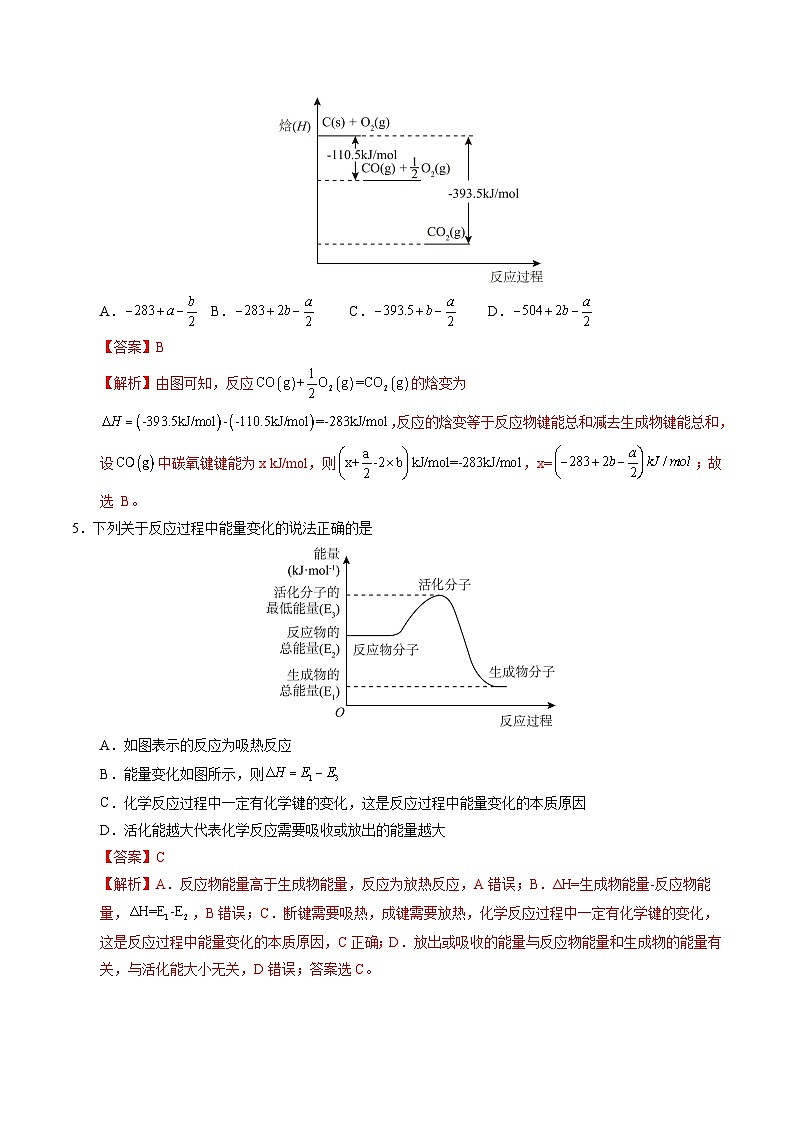 高二化学第一次月考卷（全解全析）第3页