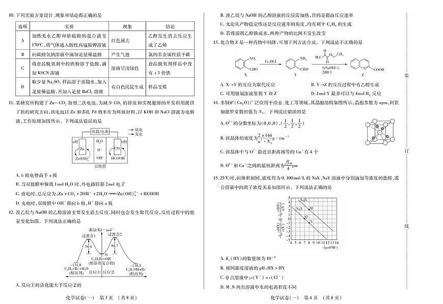 黑龙江省新时代高中教育联合体2026届高三上学期开学摸底（一）化学试题（PDF版附解析）第2页