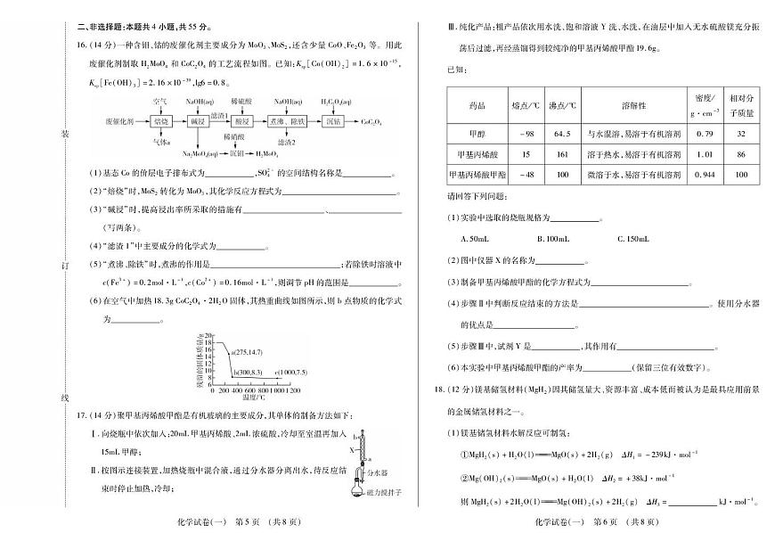 黑龙江省新时代高中教育联合体2026届高三上学期开学摸底（一）化学试题（PDF版附解析）第3页