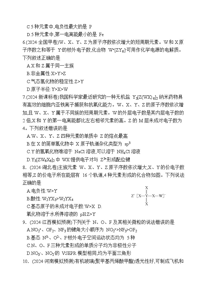 河南师范大学附属中学2025-2026学年高三上学期9月月考化学试卷第2页
