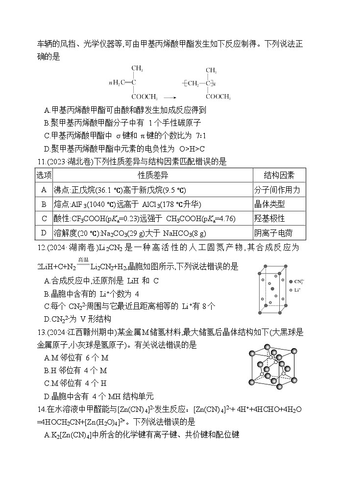 河南师范大学附属中学2025-2026学年高三上学期9月月考化学试卷第3页