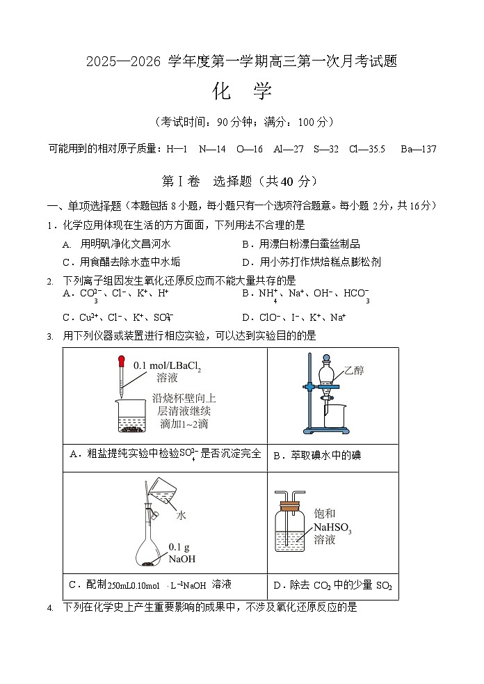 海南省文昌中学2025-2026学年高三上学期第一次月考化学试卷第1页