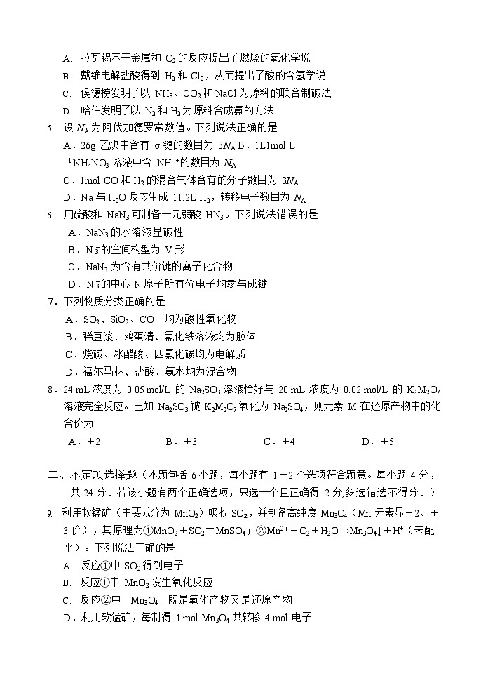 海南省文昌中学2025-2026学年高三上学期第一次月考化学试卷第2页
