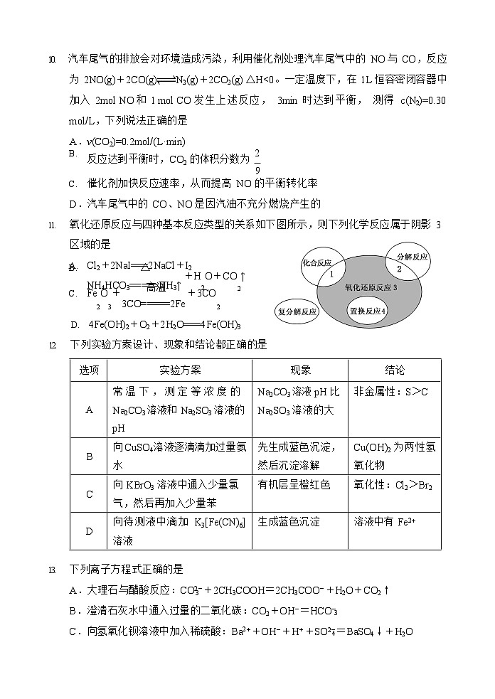 海南省文昌中学2025-2026学年高三上学期第一次月考化学试卷第3页