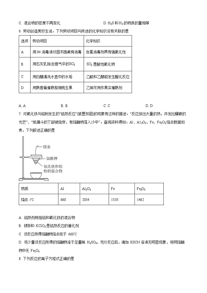 四川省绵阳市东辰学校2025-2026学年高二上学期开学分班检测化学试卷第2页