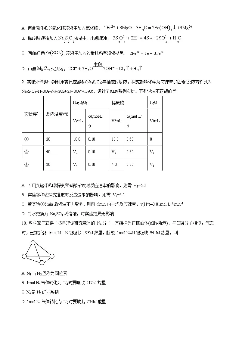 四川省绵阳市东辰学校2025-2026学年高二上学期开学分班检测化学试卷第3页