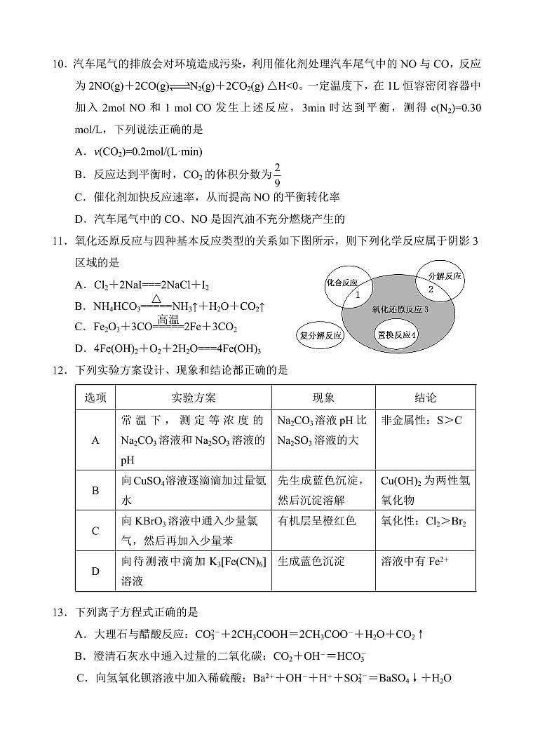海南省文昌中学2026届高三上学期9月第一次月考化学试题+答案第3页
