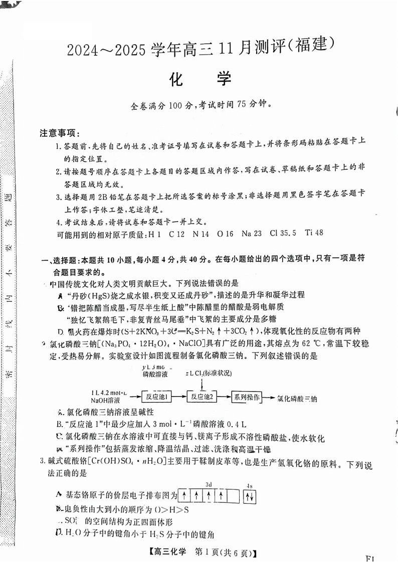2025届福建省金太阳百校联考高三下学期11月测评-化学试卷（含答案）第1页
