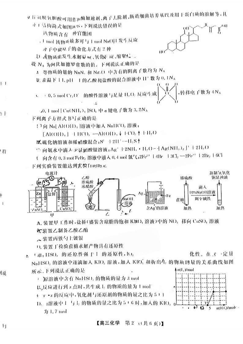 2025届福建省金太阳百校联考高三下学期11月测评-化学试卷（含答案）第2页