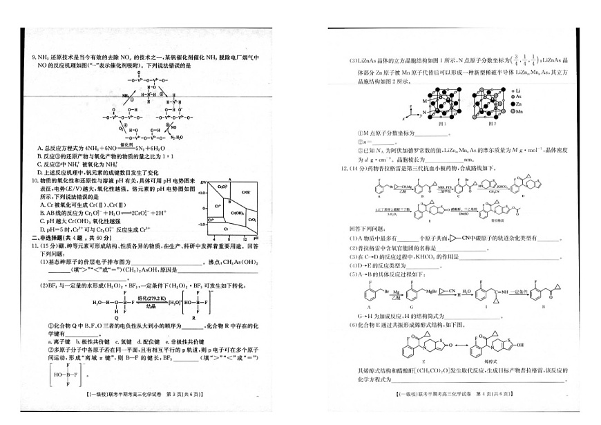 2025届福建省龙岩市一级校联盟高三下学期11月期中考-化学试卷（含答案）第2页