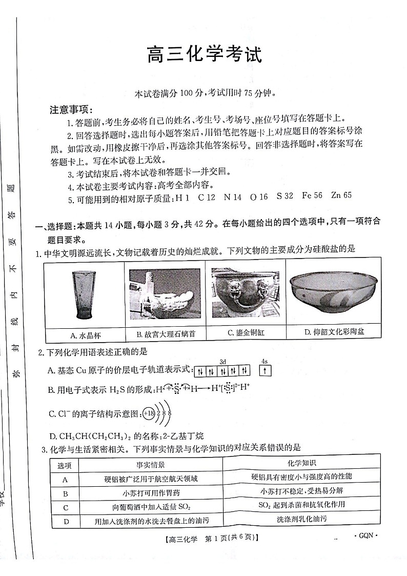 2025届甘肃青海宁夏金太阳百校联考高三下学期11月考-化学试卷（含答案）第1页