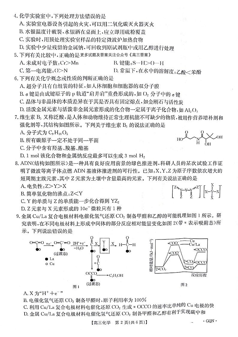 2025届甘肃青海宁夏金太阳百校联考高三下学期11月考-化学试卷（含答案）第2页