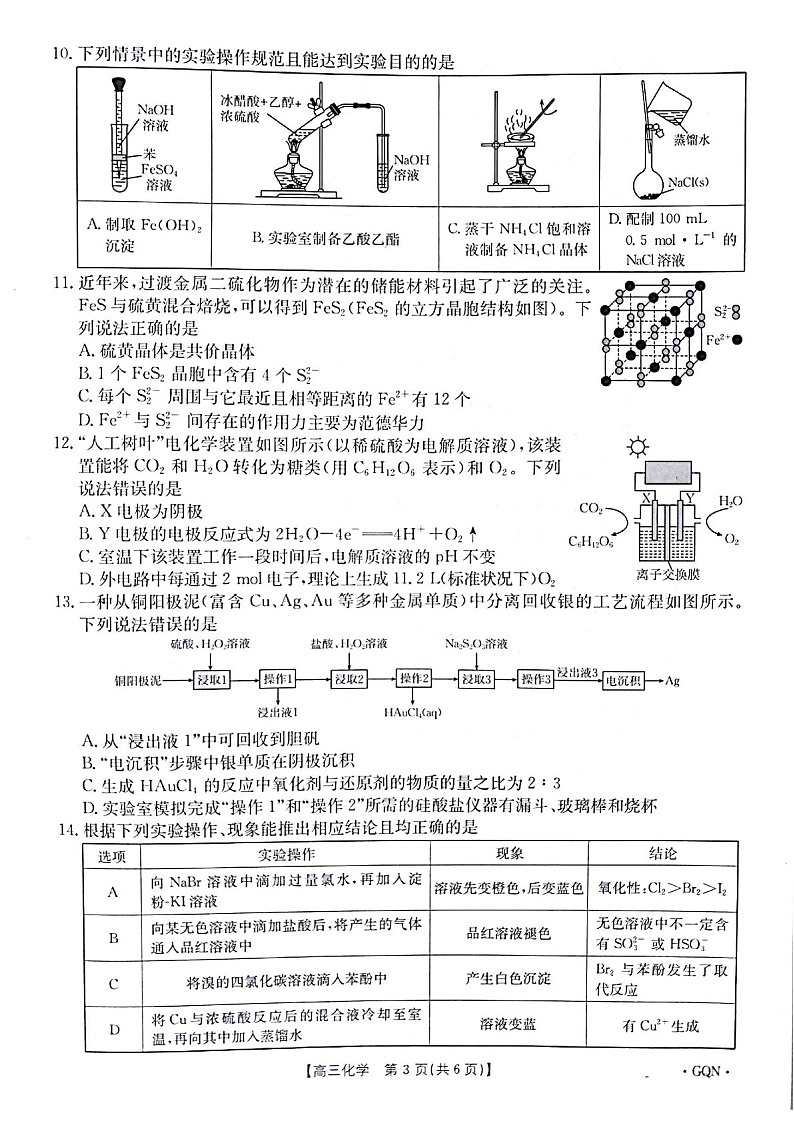 2025届甘肃青海宁夏金太阳百校联考高三下学期11月考-化学试卷（含答案）第3页