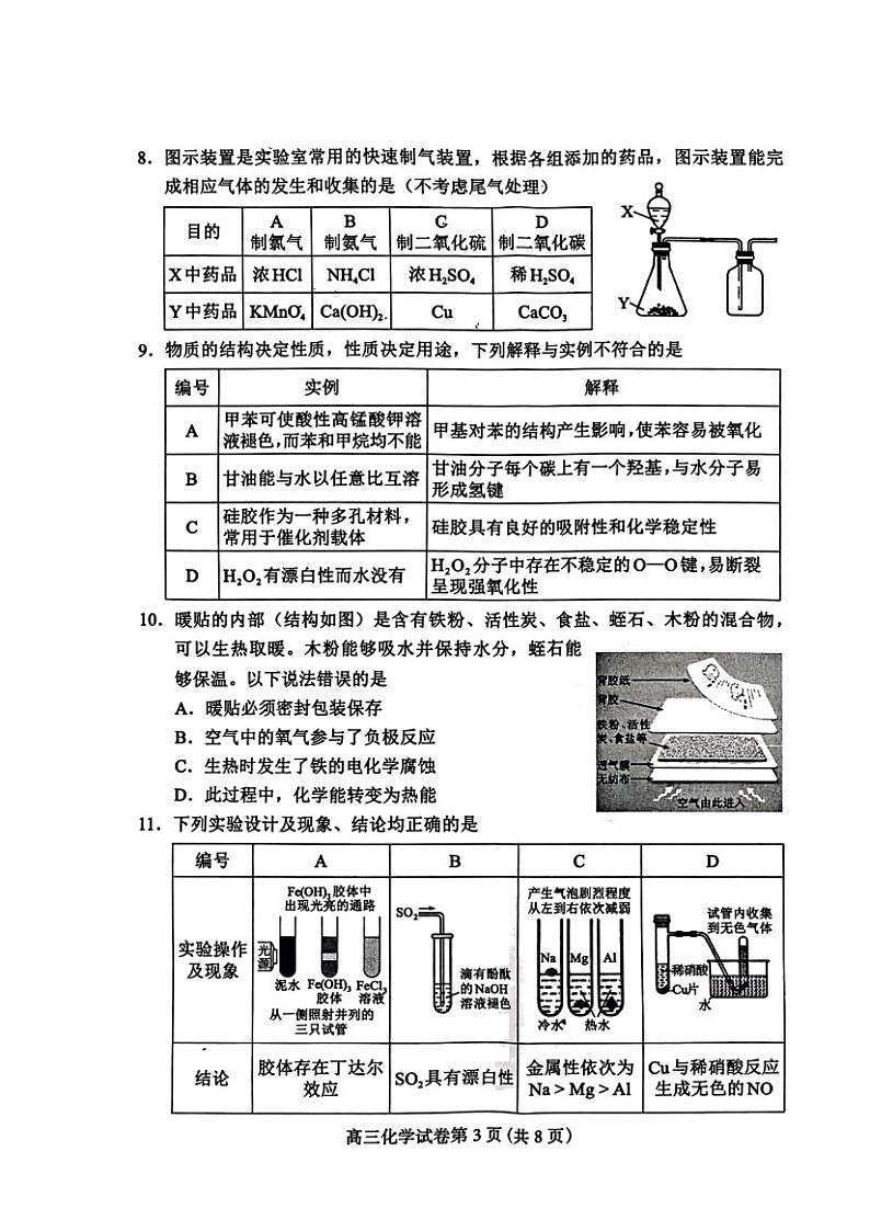 2025届河北省保定高三下学期10月一模摸底考-化学试题（含答案）第3页
