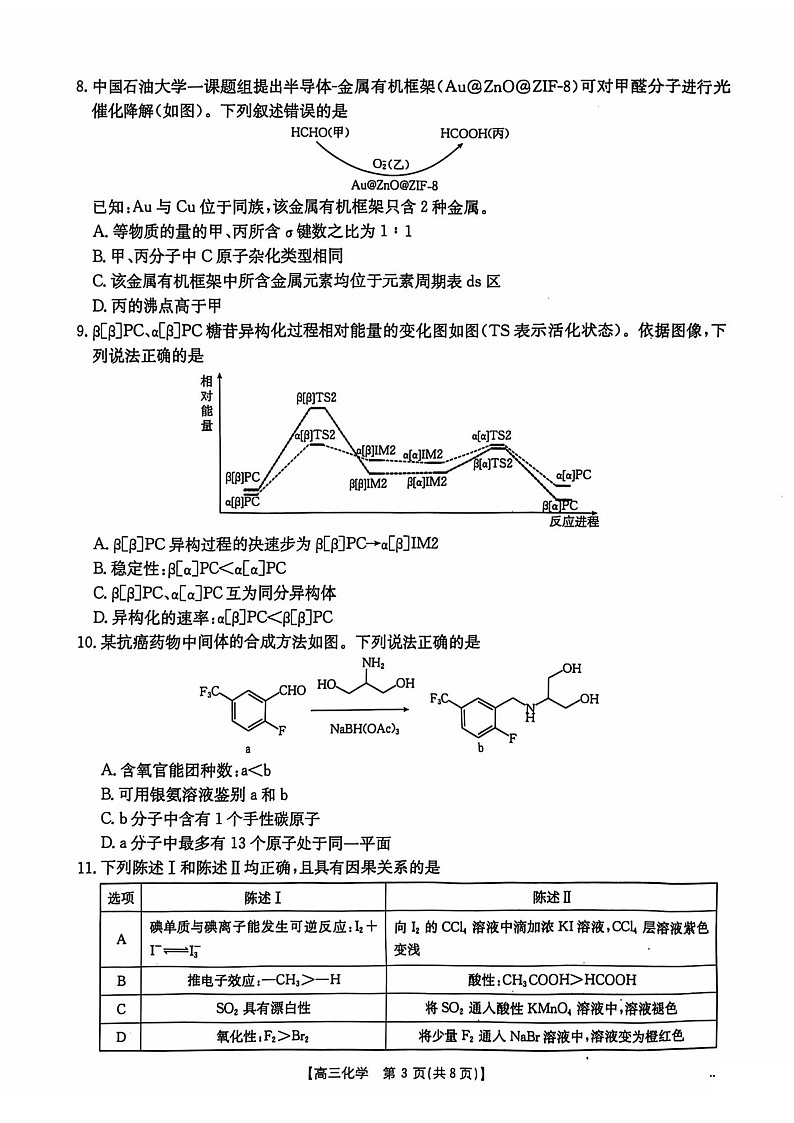 2025届河北省沧衡名校联盟高三下学期11月期中考-化学试题（含答案）第3页