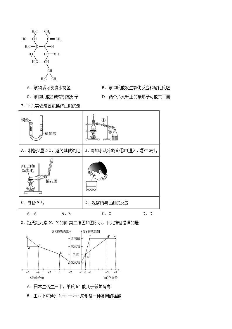 安徽省2025-2026学年高二上学期9月秋季检测化学试题（Word版附答案）第2页